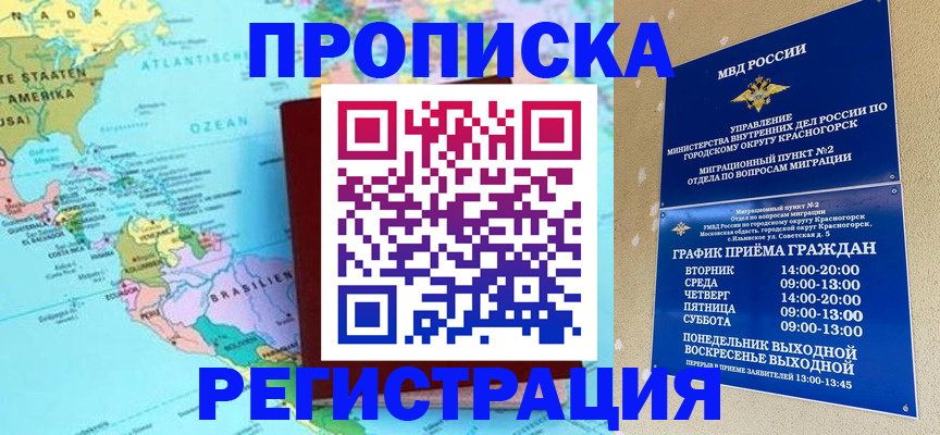 прописка для работы в Шуе