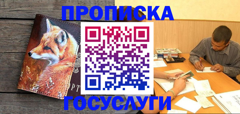 прописка для кредита в Шуе